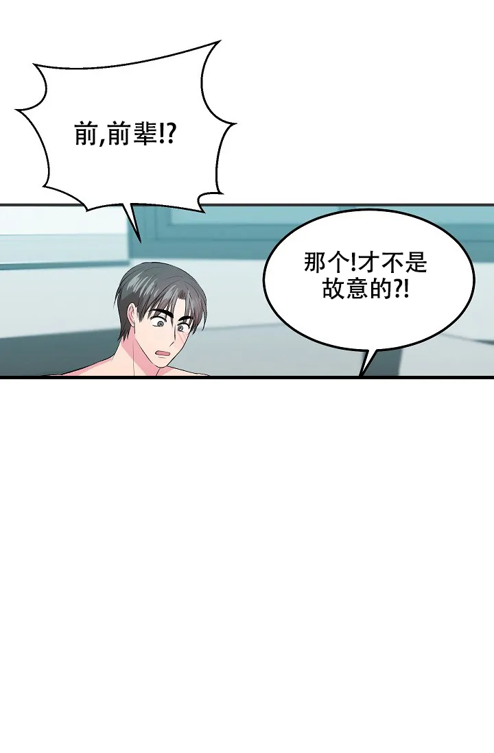 《自卑情结》第29话 第14页