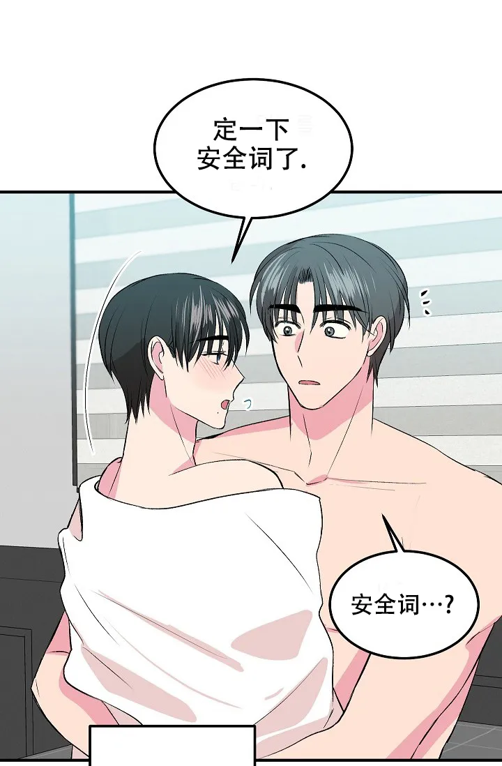 《自卑情结》第29话 第4页
