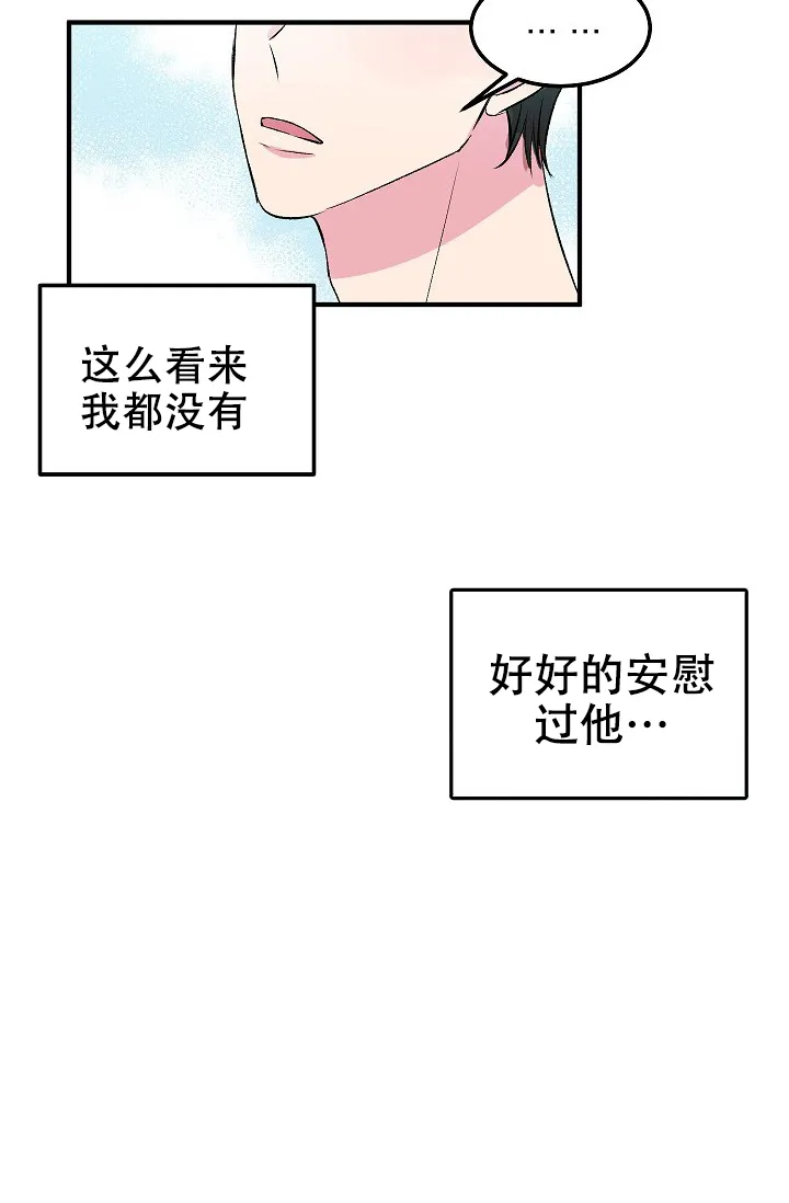 《自卑情结》第29话 第24页