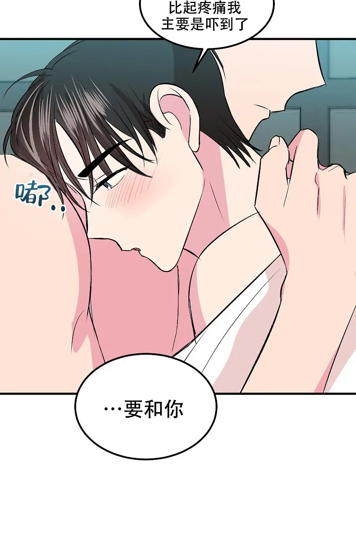《自卑情结》第29话 第3页