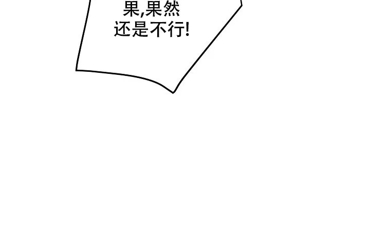 《自卑情结》第3话 第29页