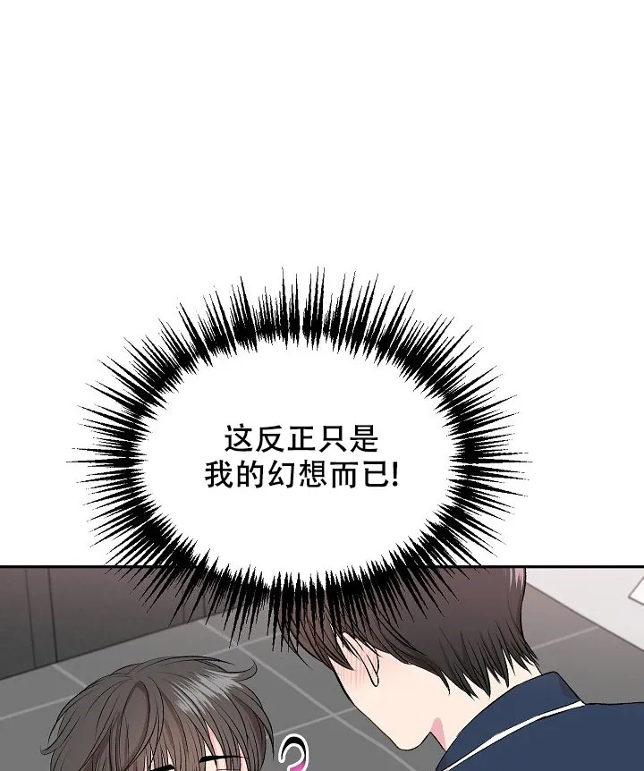 《自卑情结》第3话 第3页