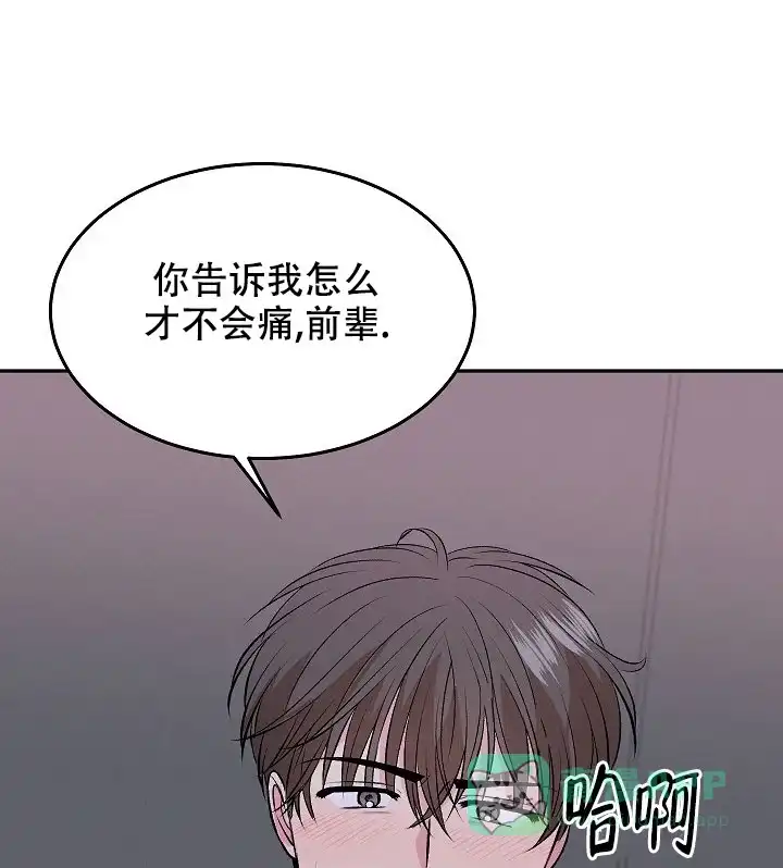 《自卑情结》第3话 第31页
