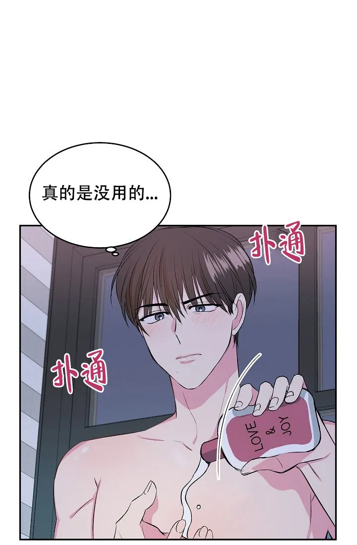 《自卑情结》第3话 第12页