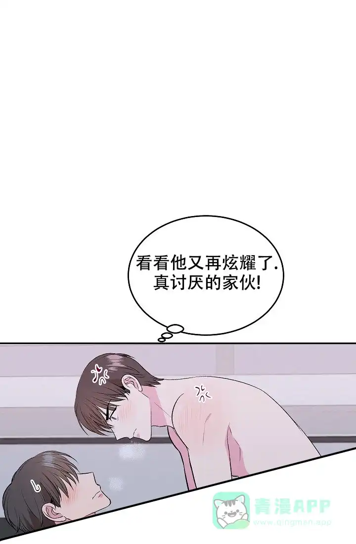 《自卑情结》第3话 第21页