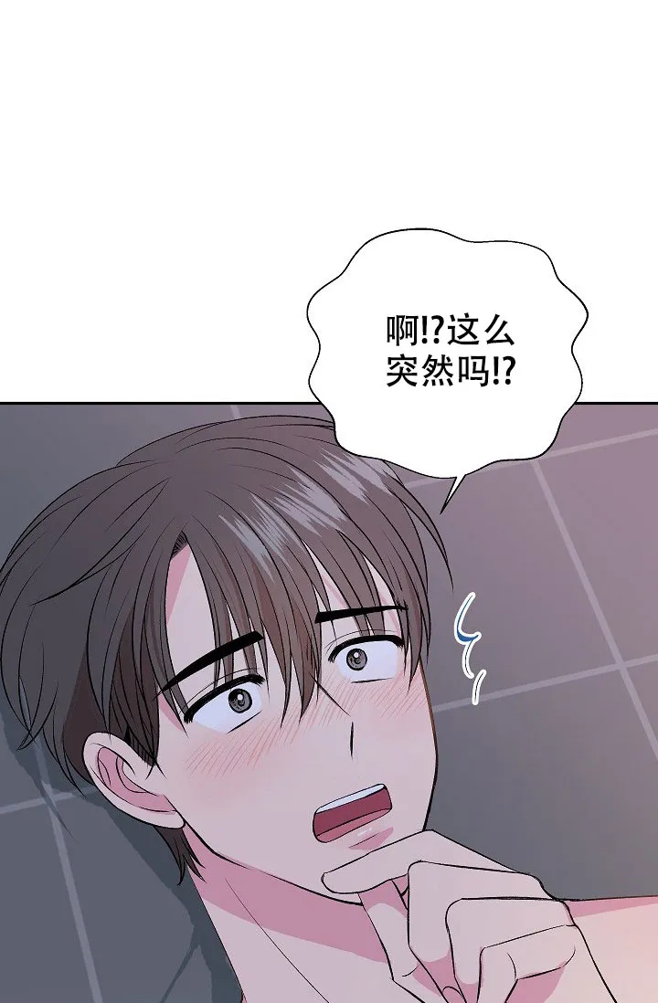 《自卑情结》第3话 第17页