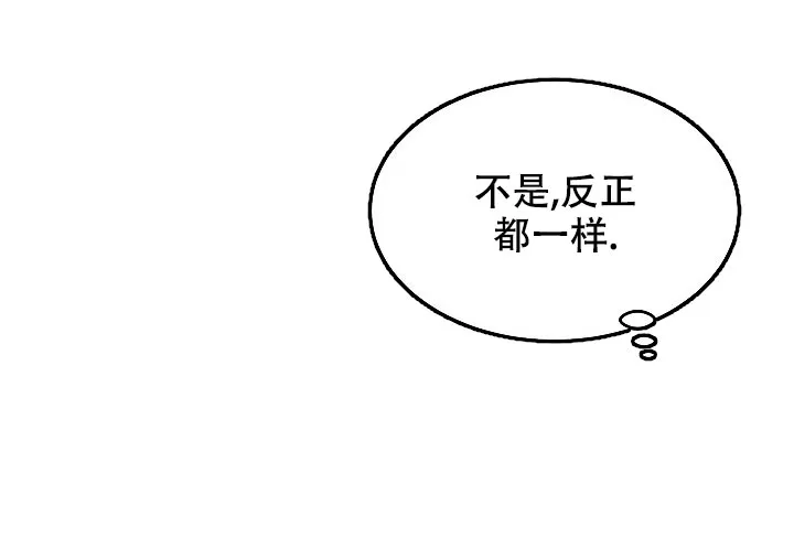 《自卑情结》第3话 第2页