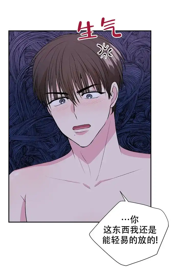 《自卑情结》第3话 第20页