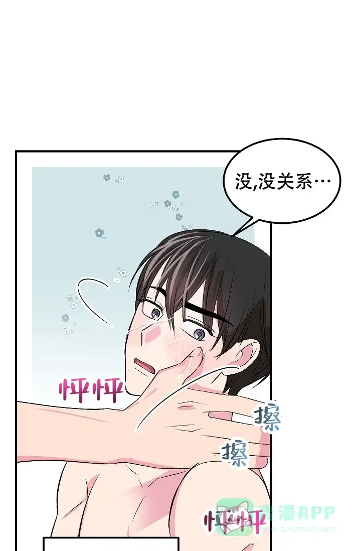 《自卑情结》第30话 第16页