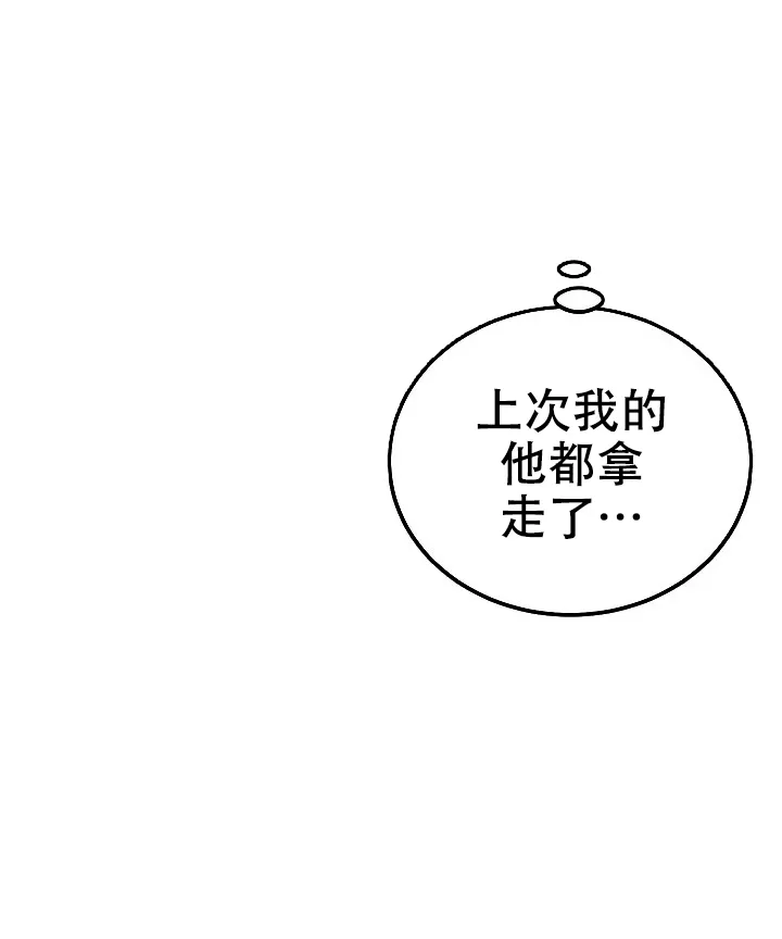 《自卑情结》第30话 第3页
