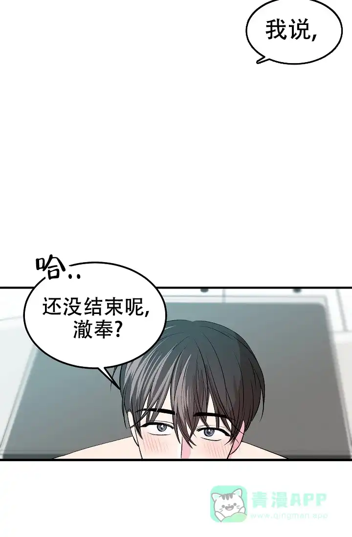 《自卑情结》第30话 第6页