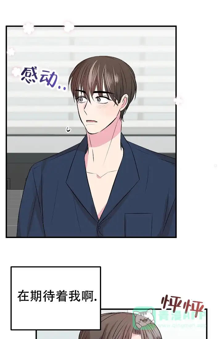 《自卑情结》第31话 第21页