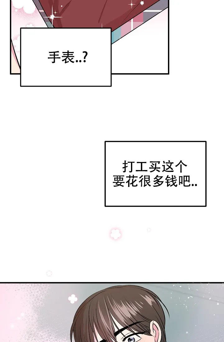 《自卑情结》第31话 第19页