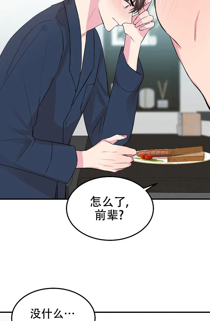 《自卑情结》第31话 第12页