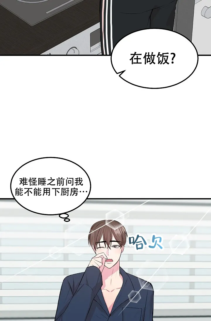 《自卑情结》第31话 第3页