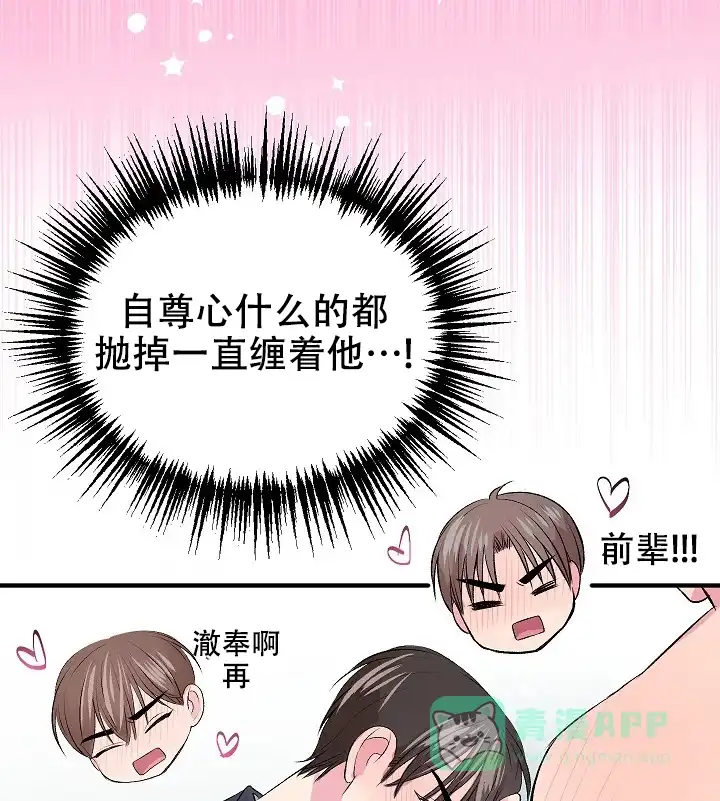 《自卑情结》第31话 第11页