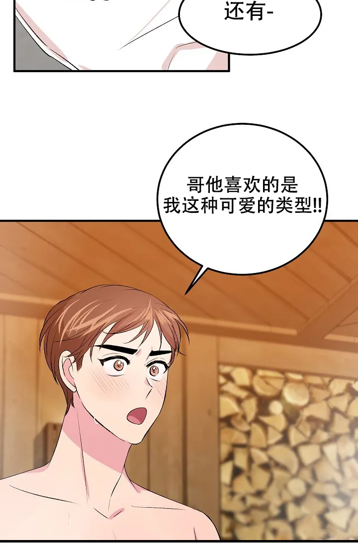 《自卑情结》第32话 第39页