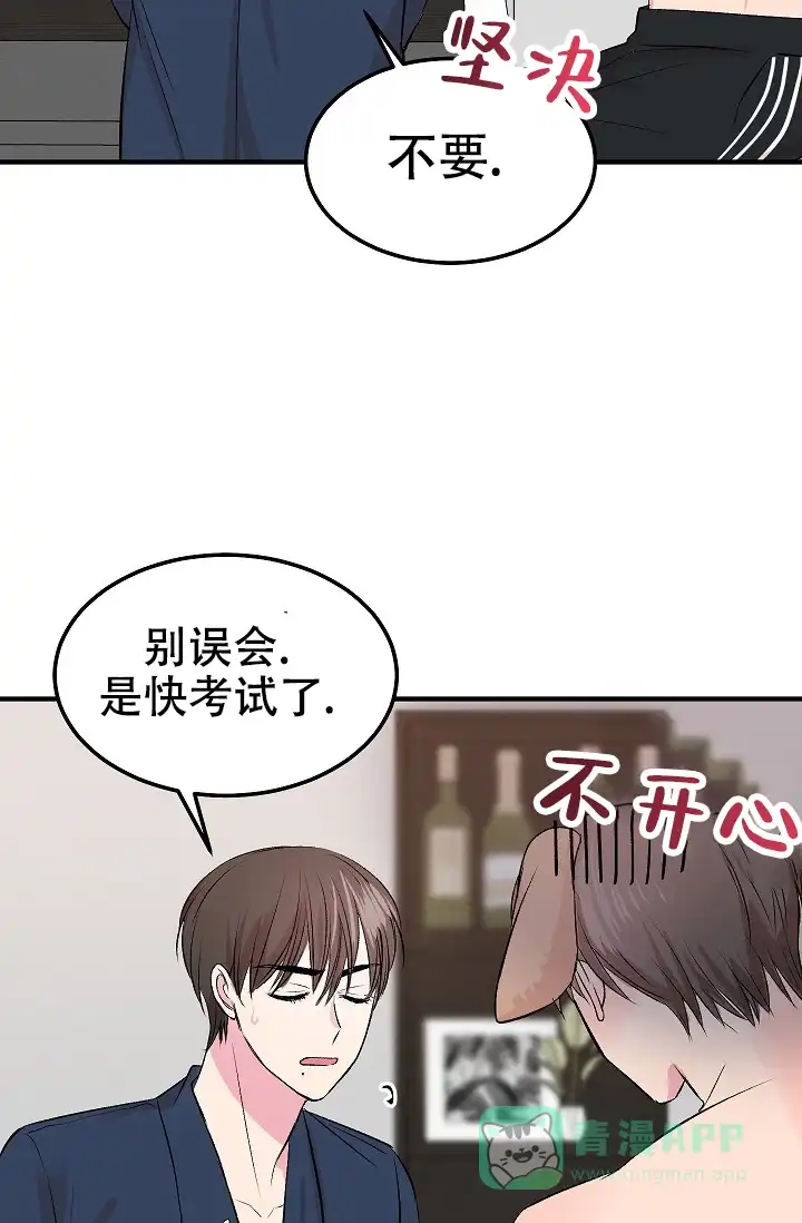 《自卑情结》第32话 第6页