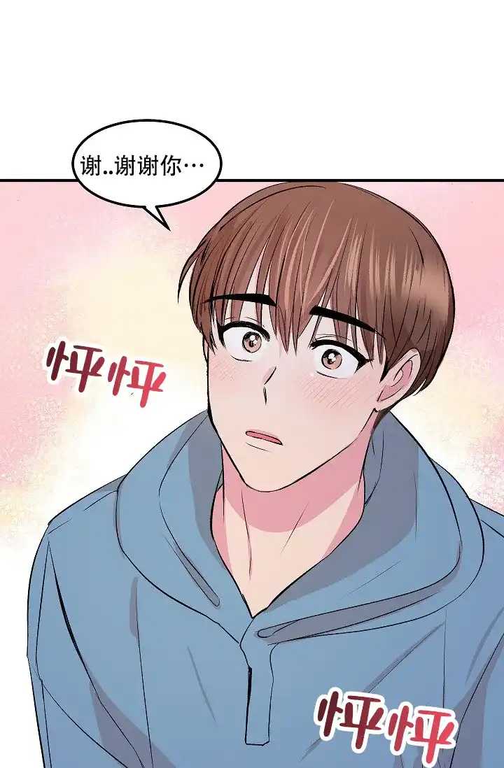 《自卑情结》第32话 第37页