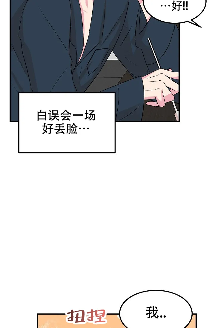 《自卑情结》第32话 第3页