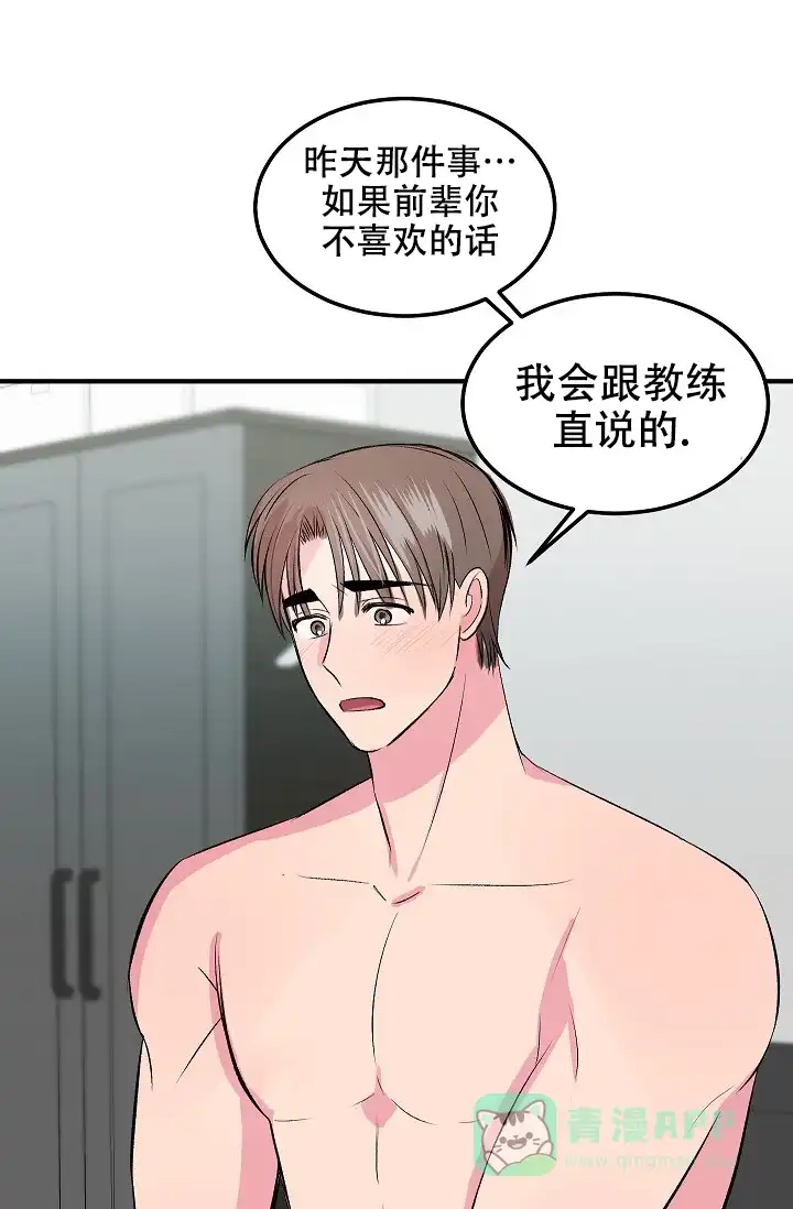 《自卑情结》第32话 第1页