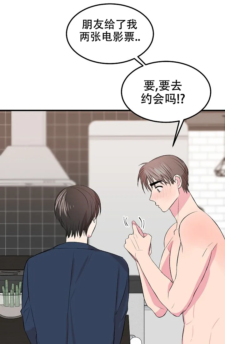 《自卑情结》第32话 第5页