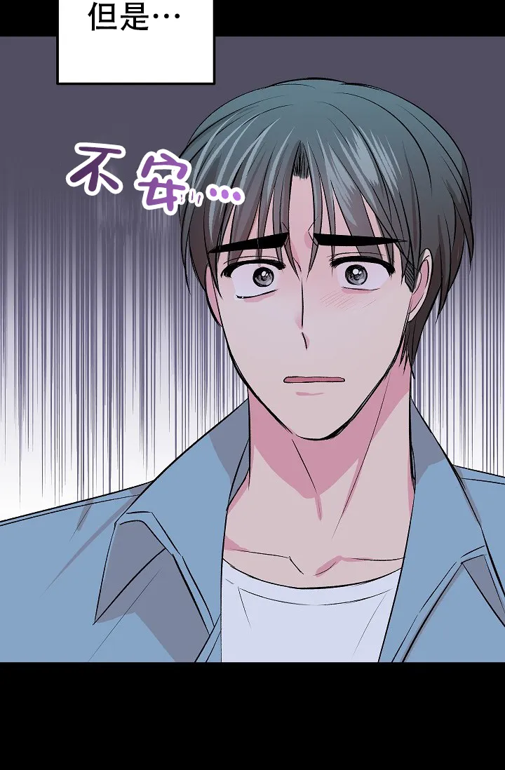 《自卑情结》第32话 第23页