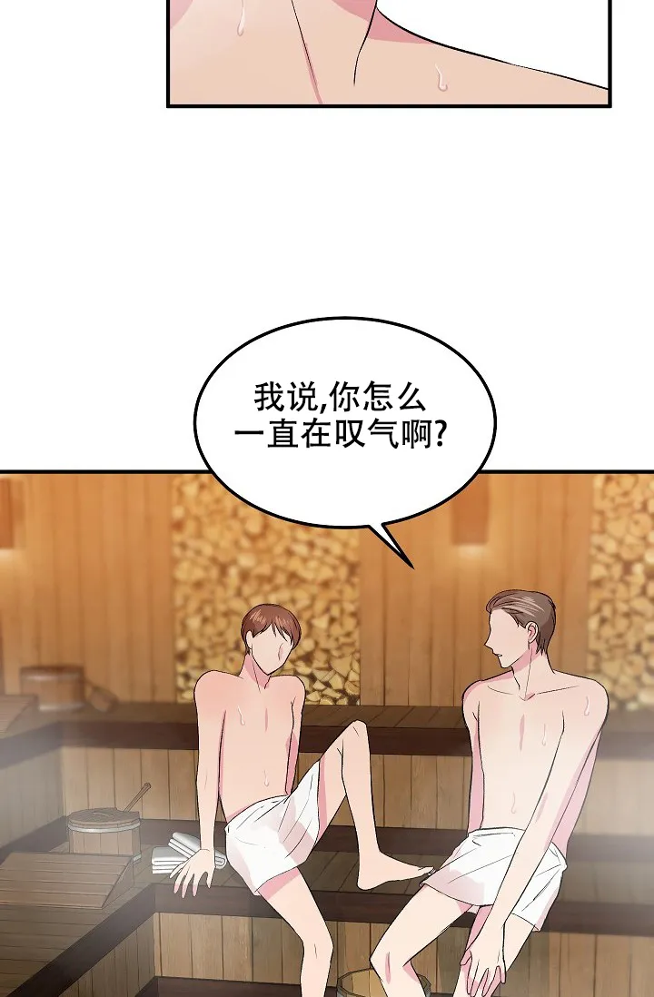 《自卑情结》第32话 第15页