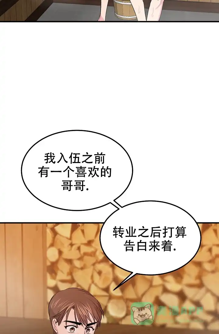 《自卑情结》第32话 第16页