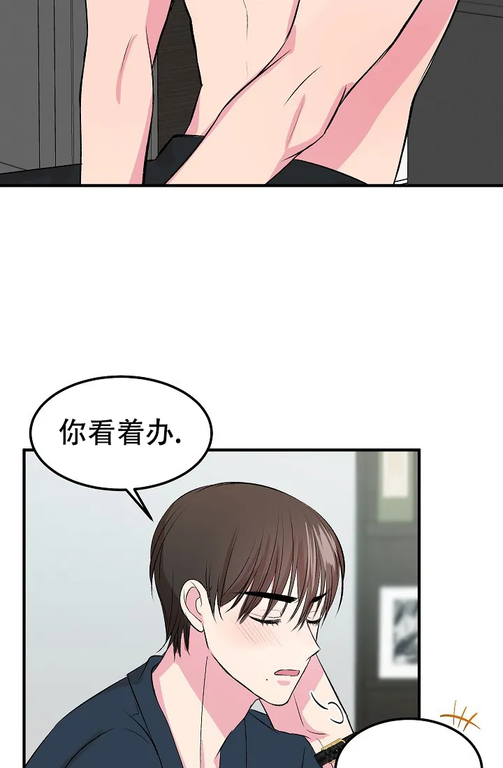 《自卑情结》第32话 第2页