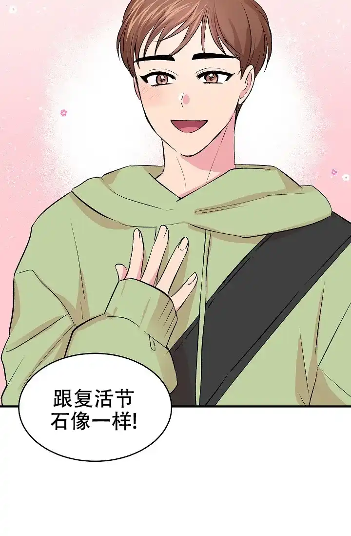 《自卑情结》第33话 第9页