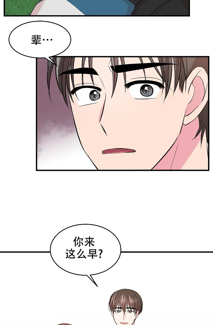 《自卑情结》第33话 第5页