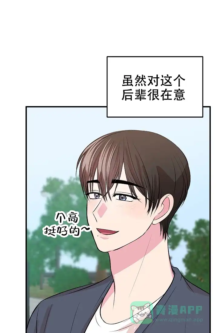 《自卑情结》第33话 第11页