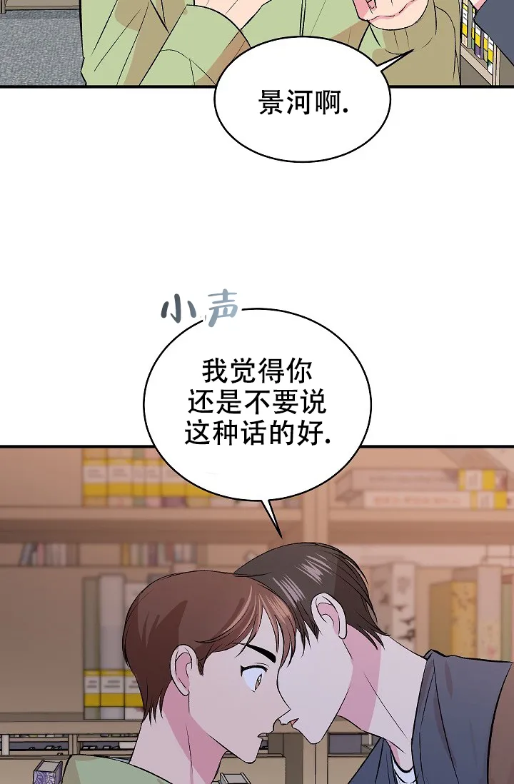 《自卑情结》第34话 第12页