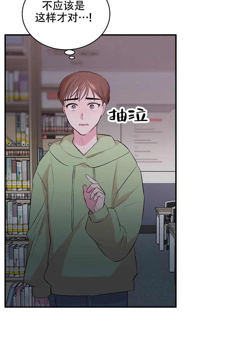 《自卑情结》第34话 第19页