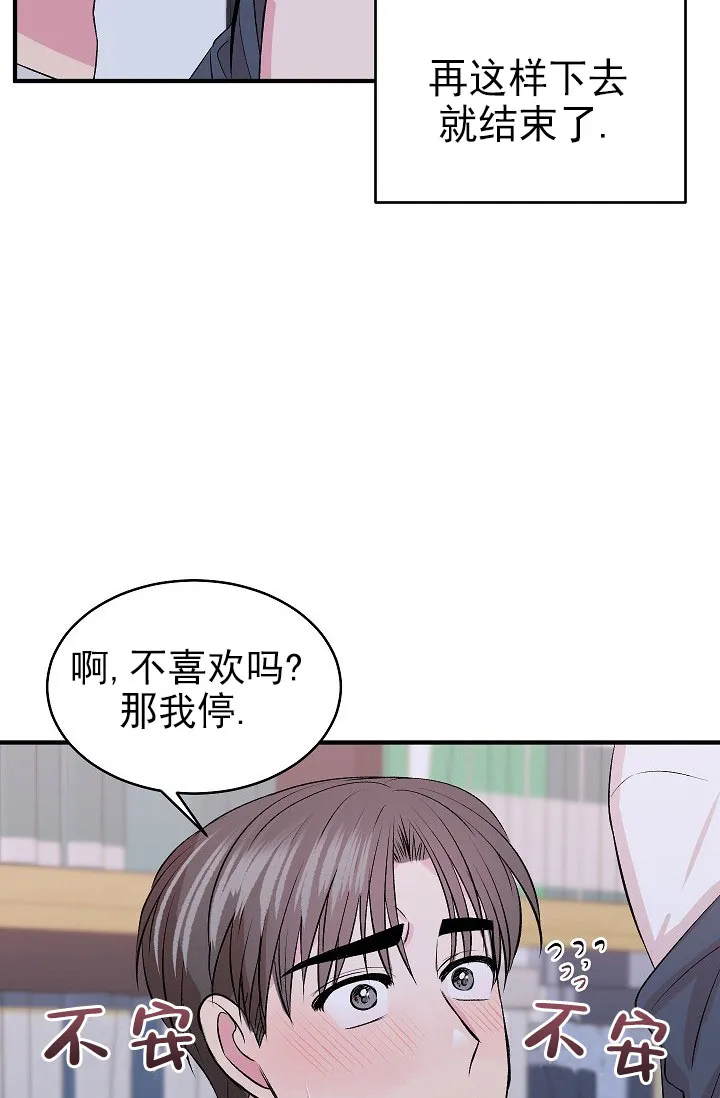 《自卑情结》第35话 第13页