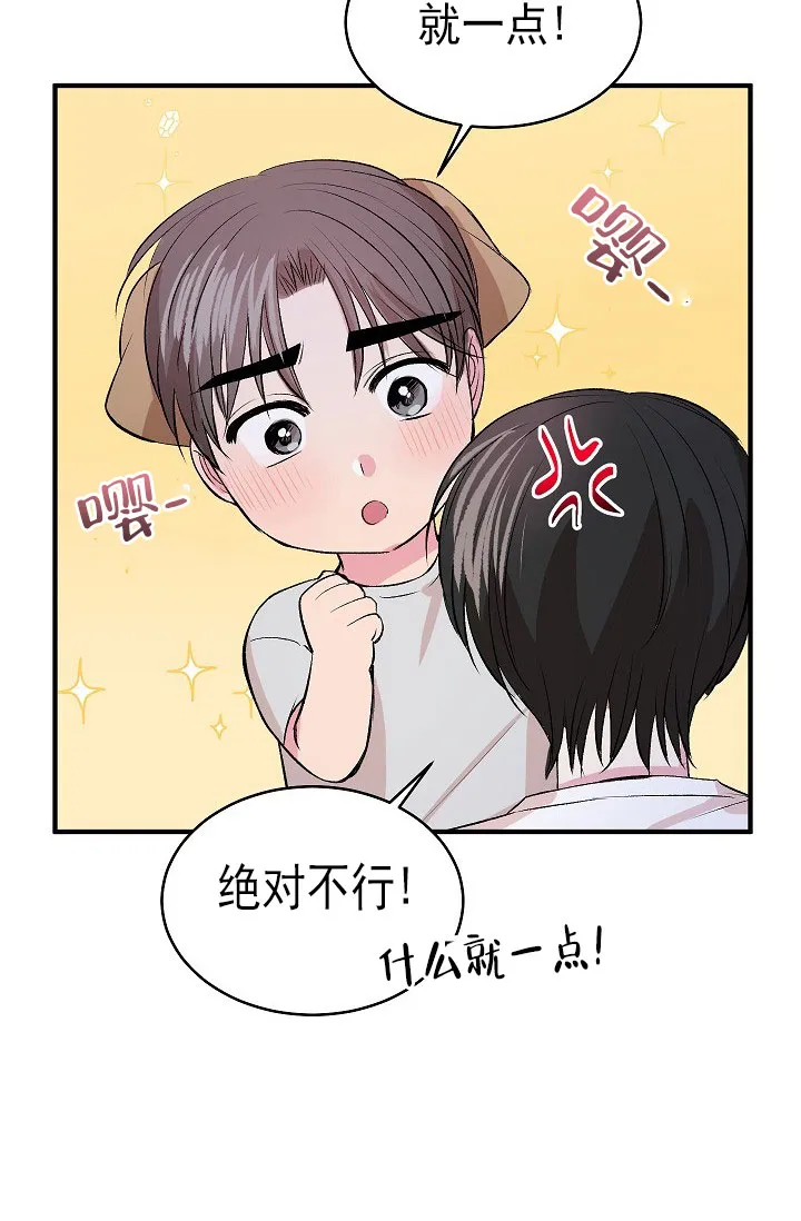《自卑情结》第35话 第25页