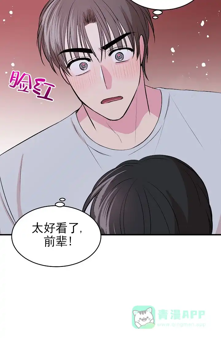 《自卑情结》第36话 第11页