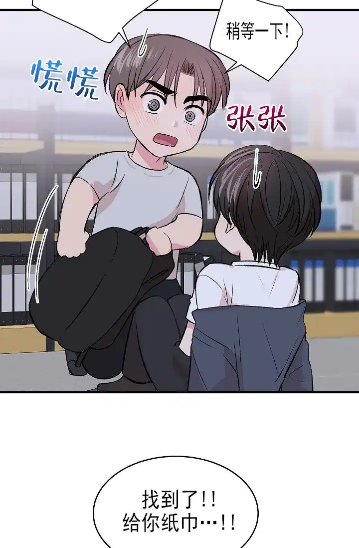 《自卑情结》第36话 第13页