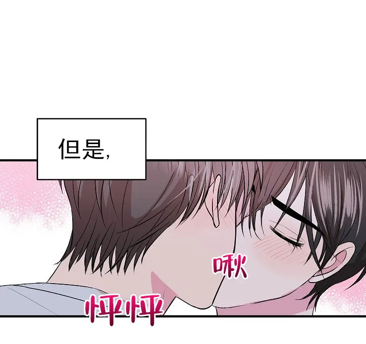 《自卑情结》第36话 第5页
