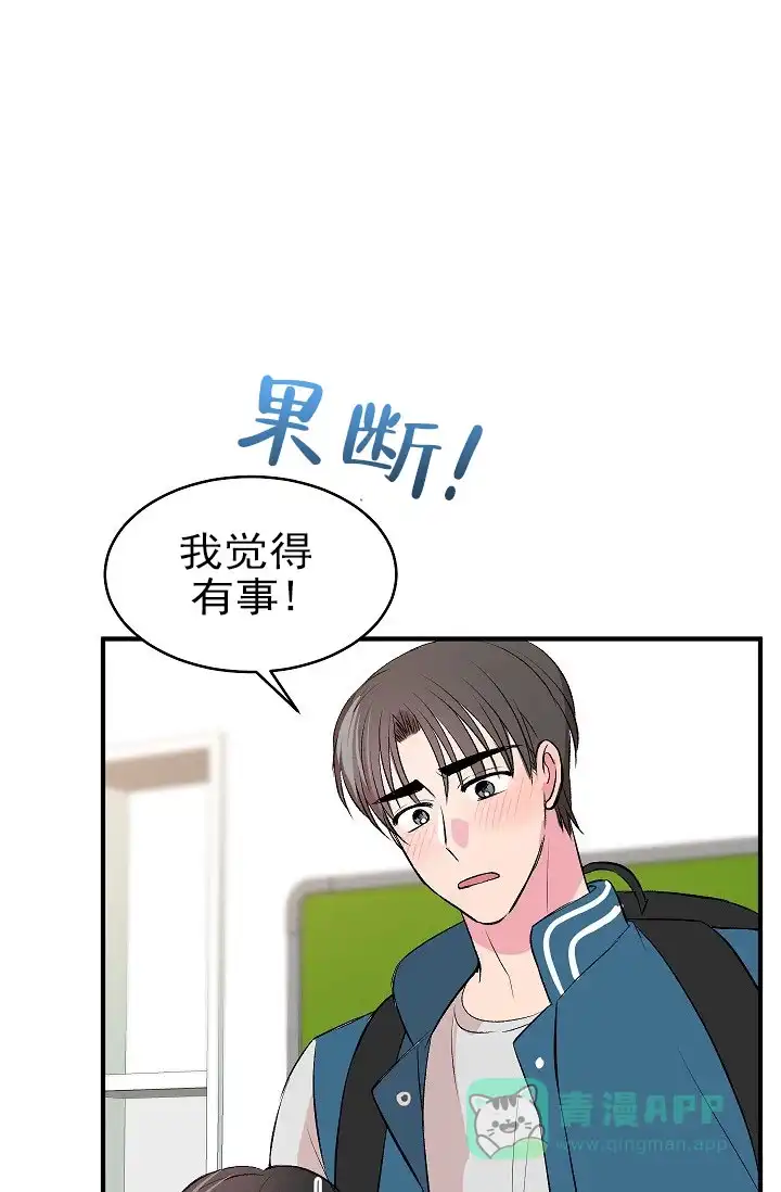 《自卑情结》第36话 第21页