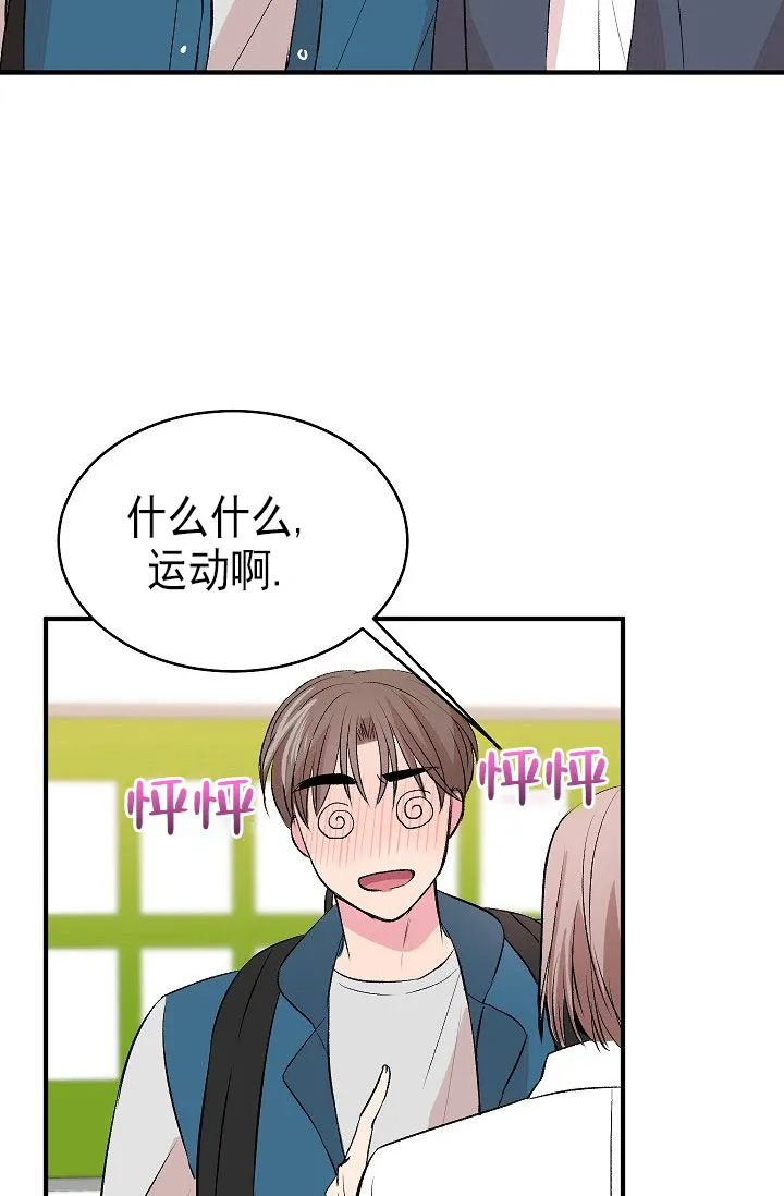 《自卑情结》第36话 第25页