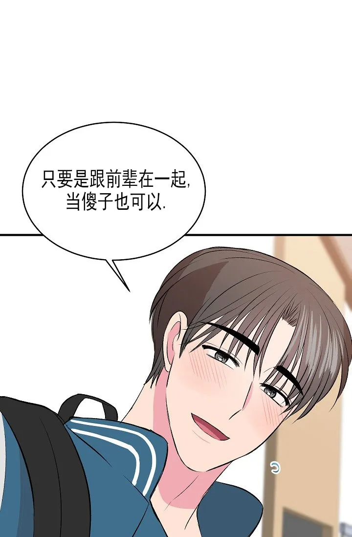 《自卑情结》第36话 第33页
