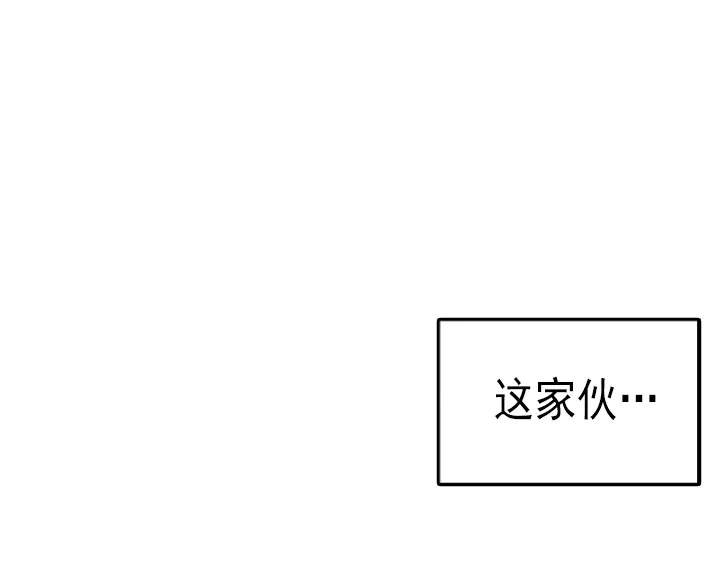 《自卑情结》第36话 第3页
