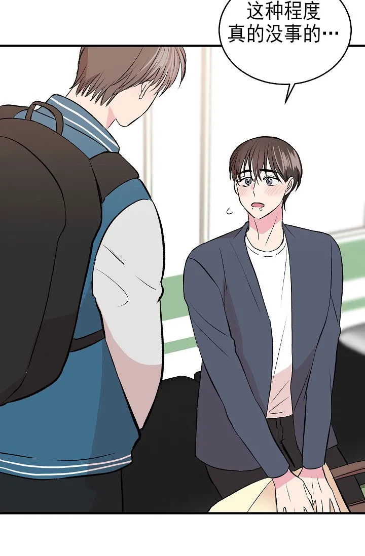 《自卑情结》第36话 第20页