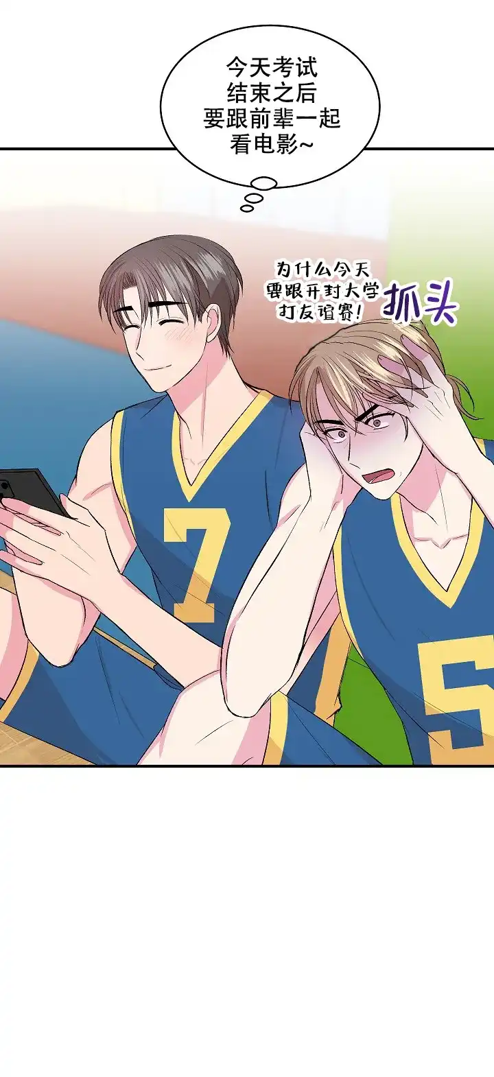 《自卑情结》第37话 第5页