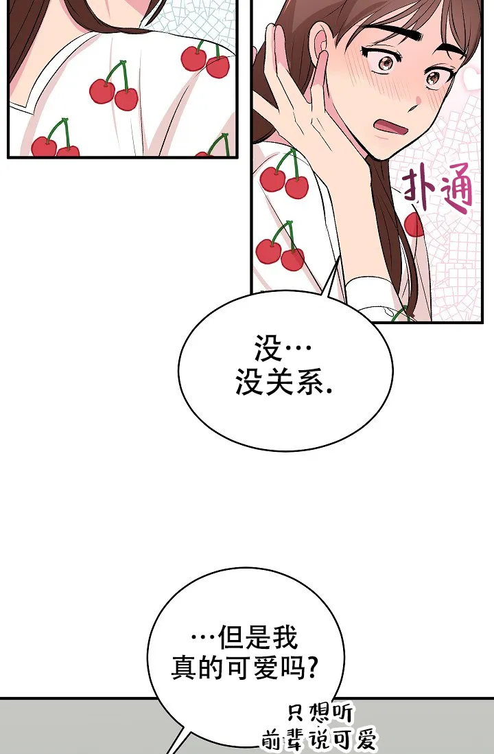 《自卑情结》第37话 第25页