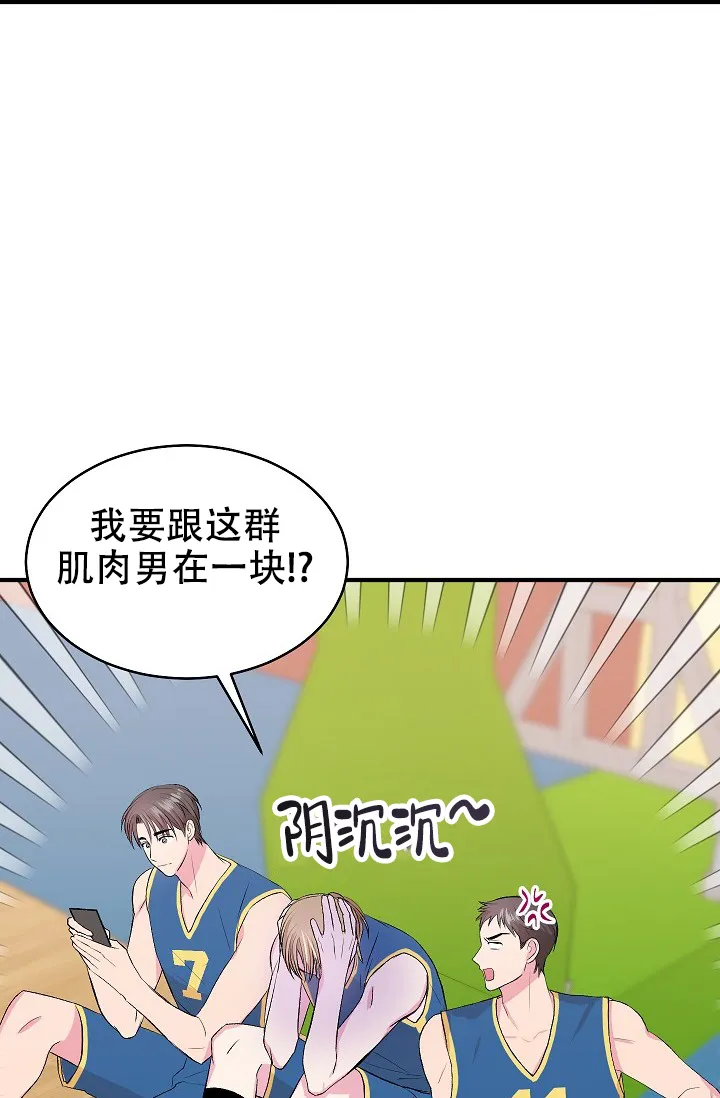 《自卑情结》第37话 第3页