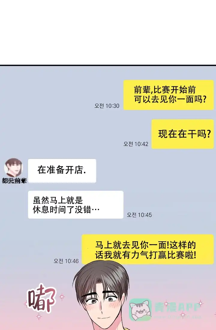 《自卑情结》第37话 第6页