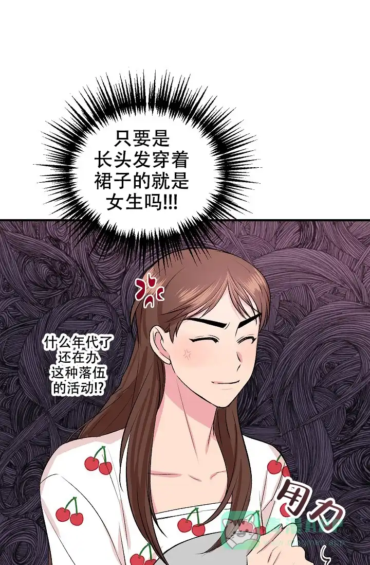 《自卑情结》第37话 第16页